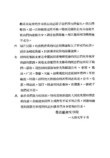 [下载][陕北民歌选]新华书店.pdf