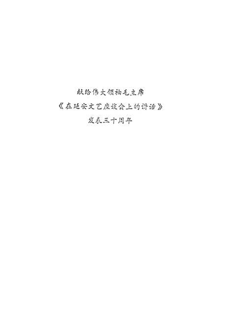 [下载][放声歌唱红太阳殷光兰民歌选集].pdf