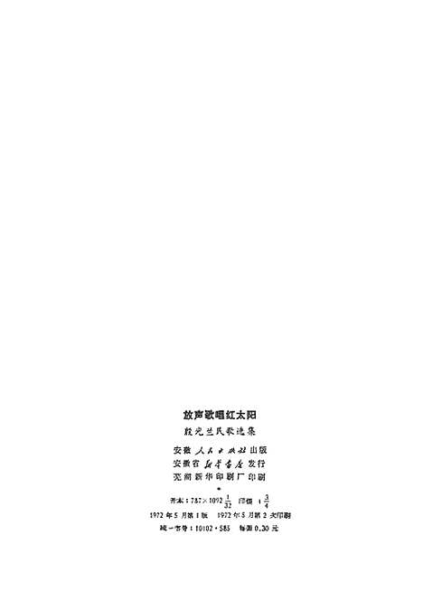 [下载][放声歌唱红太阳殷光兰民歌选集].pdf