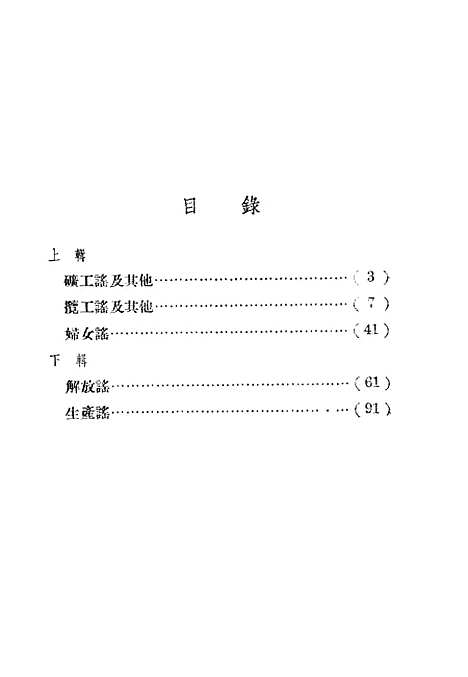 [下载][南北方民谣选]第二集_新华书店华东总分店.pdf