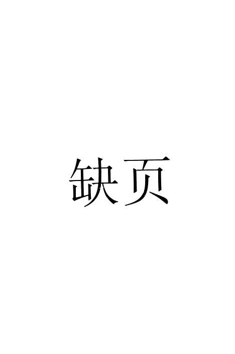 [下载][南北方民谣选]第二集_新华书店华东总分店.pdf