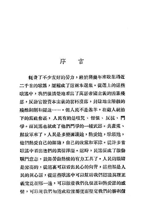 [下载][南北方民谣选]第一集_新华书店华东总公店.pdf