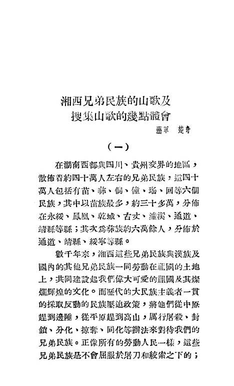 [下载][湘西兄弟民族的山歌]中南人民.pdf