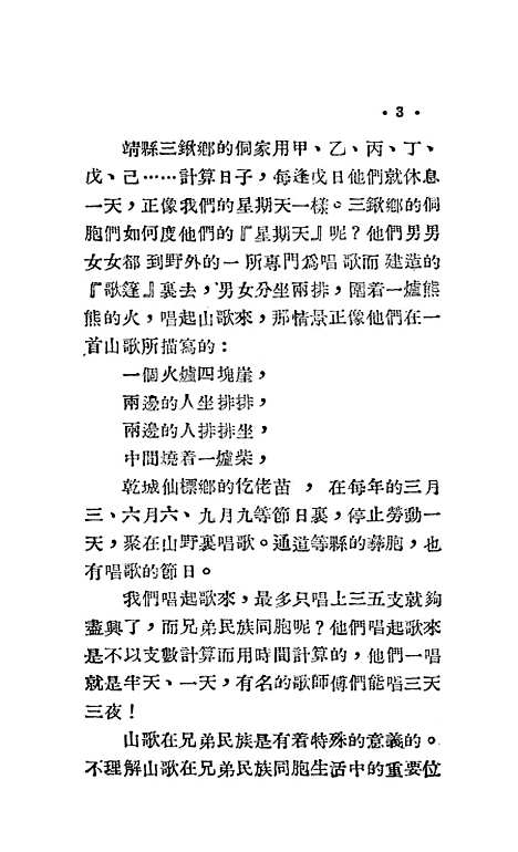 [下载][湘西兄弟民族的山歌]中南人民.pdf