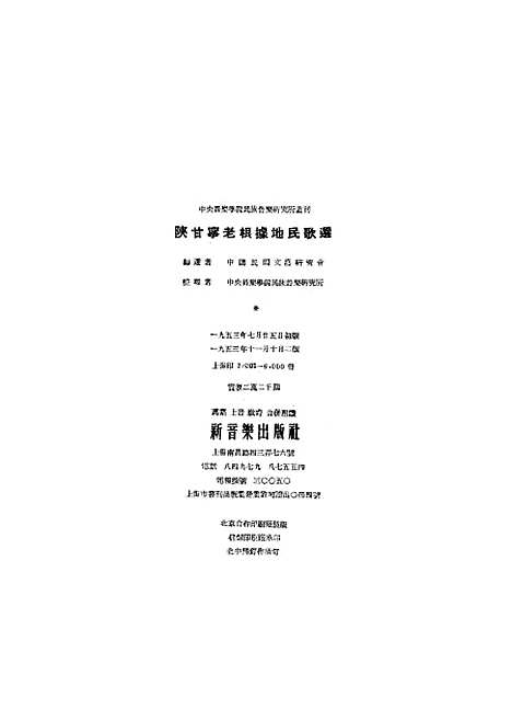 [下载][陕甘宁老根据地民歌选]新音乐.pdf