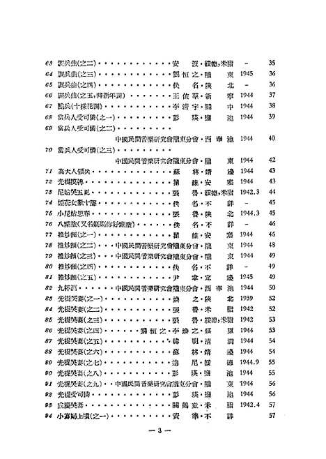 [下载][陕甘宁老根据地民歌选]新音乐.pdf