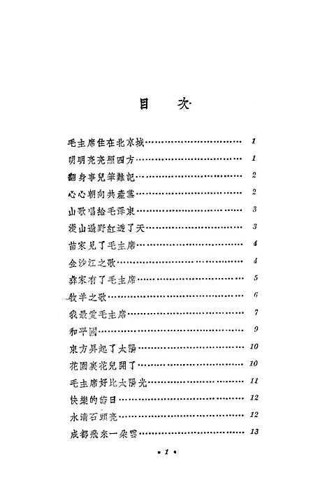 [下载][金色的太阳〔四川各族人民歌颂毛主席的民歌〕]重庆市人民.pdf