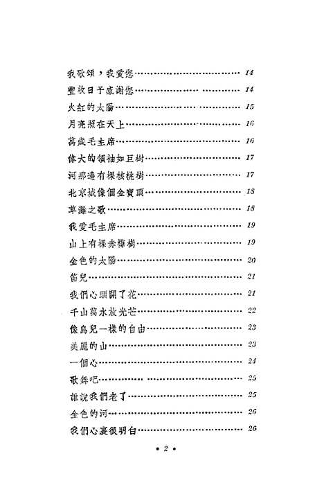 [下载][金色的太阳〔四川各族人民歌颂毛主席的民歌〕]重庆市人民.pdf