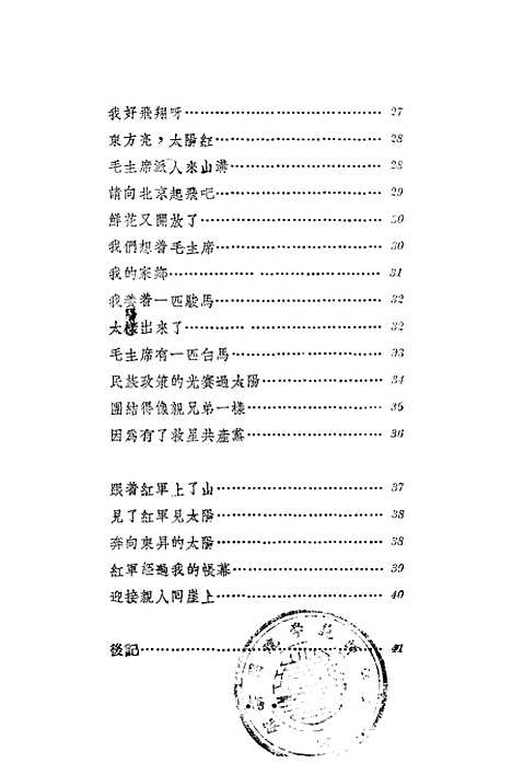 [下载][金色的太阳〔四川各族人民歌颂毛主席的民歌〕]重庆市人民.pdf