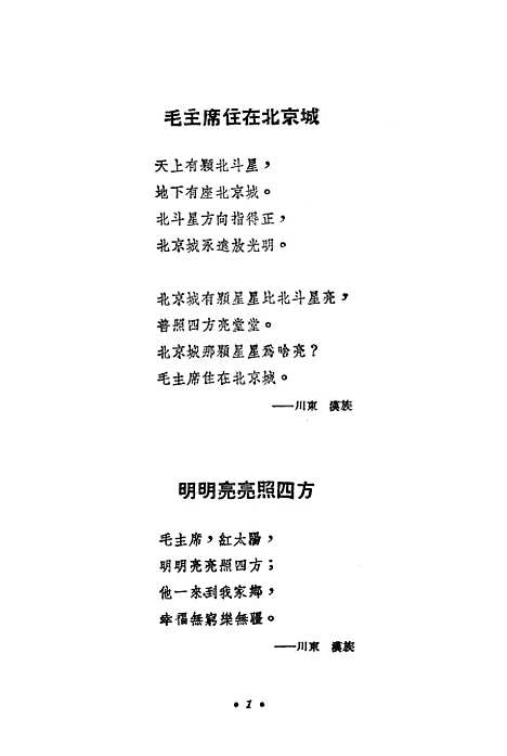 [下载][金色的太阳〔四川各族人民歌颂毛主席的民歌〕]重庆市人民.pdf