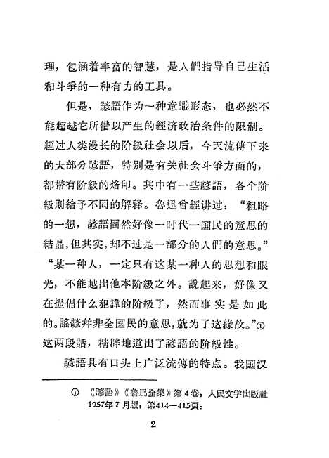 [下载][一束智慧的花思想修养谚语选集].pdf