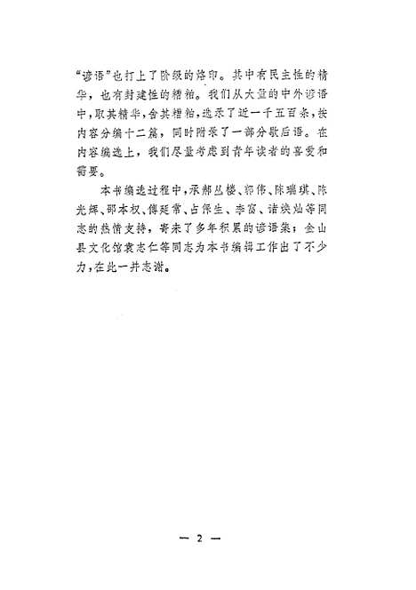 [下载][中外谚语选].pdf