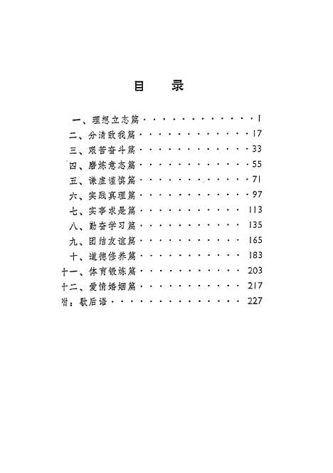 [下载][中外谚语选].pdf