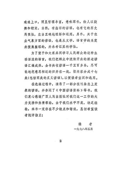 [下载][智慧的花朵]南宁.pdf