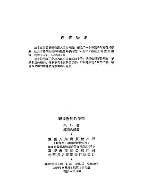 [下载][寻找胜利的少年]重庆人民.pdf