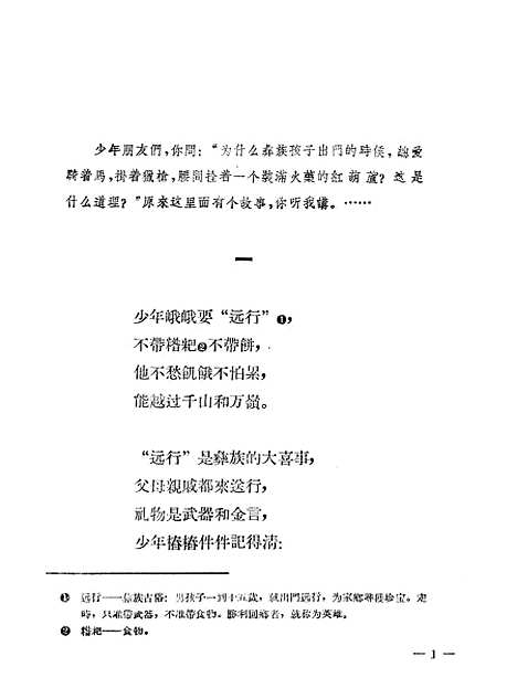 [下载][寻找胜利的少年]重庆人民.pdf