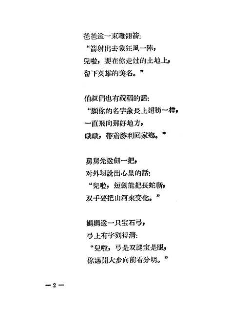 [下载][寻找胜利的少年]重庆人民.pdf