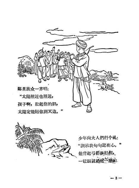 [下载][寻找胜利的少年]重庆人民.pdf