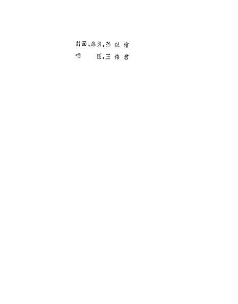 [下载][毛主席抱过的娃少年儿童朗诵诗选]北京.pdf