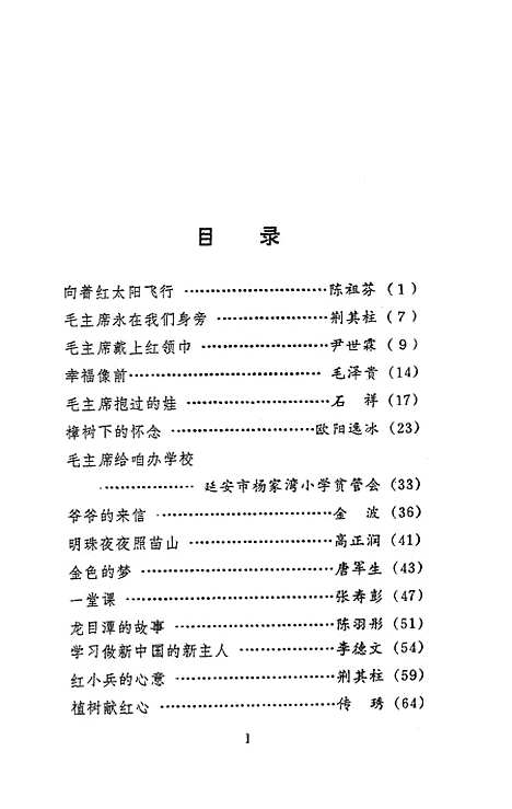 [下载][毛主席抱过的娃少年儿童朗诵诗选]北京.pdf