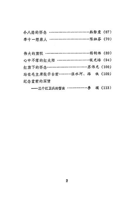 [下载][毛主席抱过的娃少年儿童朗诵诗选]北京.pdf