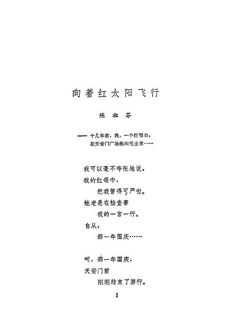 [下载][毛主席抱过的娃少年儿童朗诵诗选]北京.pdf