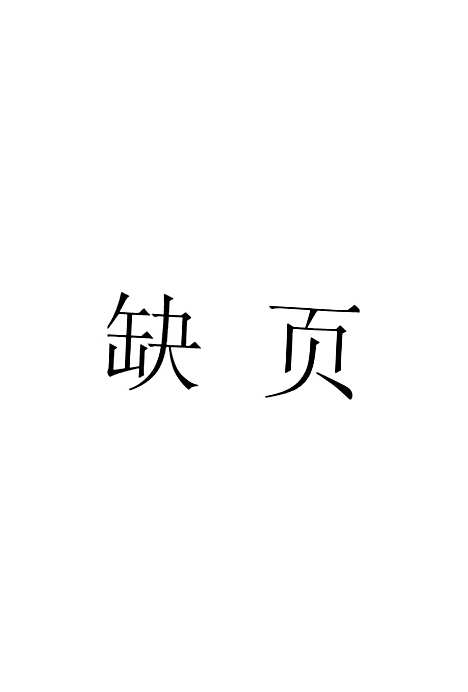 [下载][儿童活叶文选]儿童书局.pdf