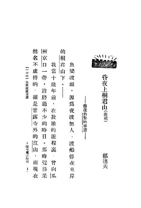 [下载][儿童活叶文选]儿童书局.pdf