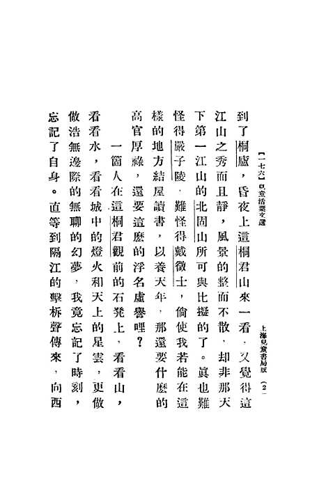 [下载][儿童活叶文选]儿童书局.pdf