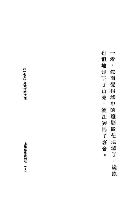 [下载][儿童活叶文选]儿童书局.pdf