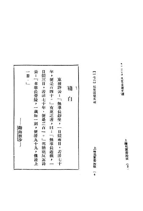 [下载][儿童活叶文选]儿童书局.pdf