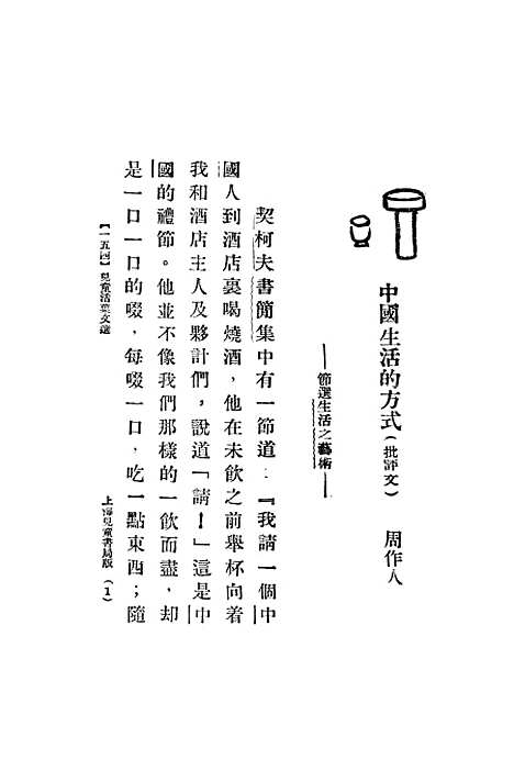 [下载][儿童活叶文选]儿童书局.pdf