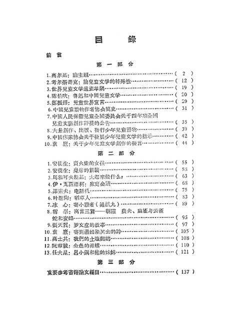 [下载][儿童文学参考资料]浙江师范学院.pdf