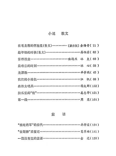 [下载][儿童文学2]中国_少年儿童.pdf