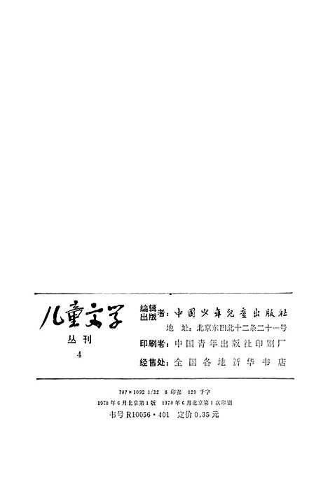 [下载][儿童文学4]中国_少年儿童.pdf