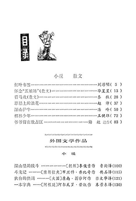 [下载][儿童文学4]中国_少年儿童.pdf