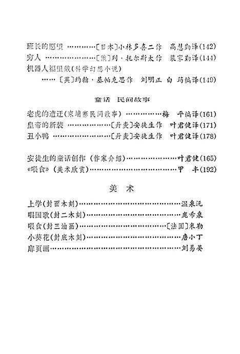 [下载][儿童文学4]中国_少年儿童.pdf