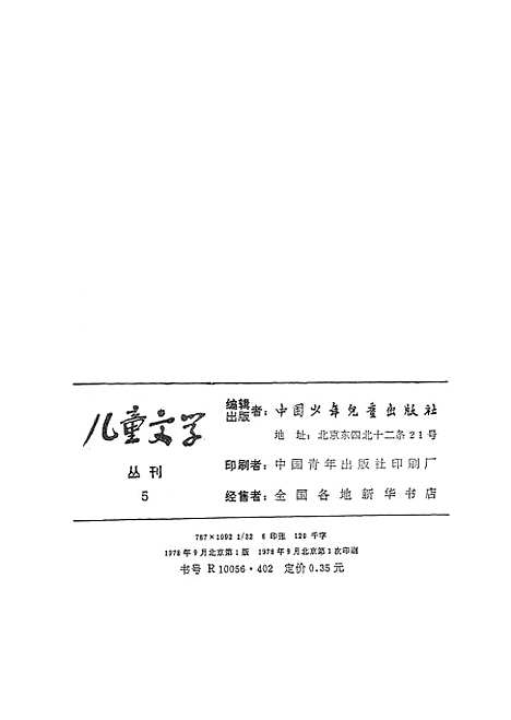 [下载][儿童文学5]中国_少年儿童.pdf