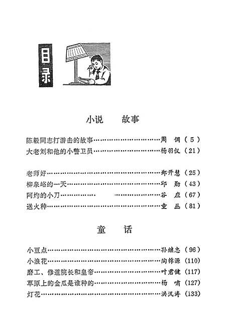 [下载][儿童文学5]中国_少年儿童.pdf