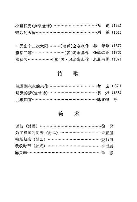 [下载][儿童文学5]中国_少年儿童.pdf