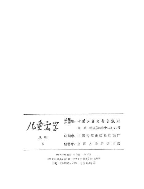 [下载][儿童文学6]中国_少年儿童.pdf