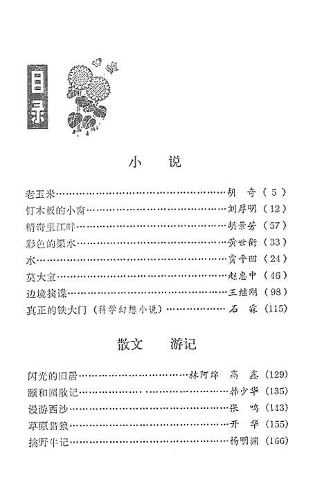 [下载][儿童文学6]中国_少年儿童.pdf