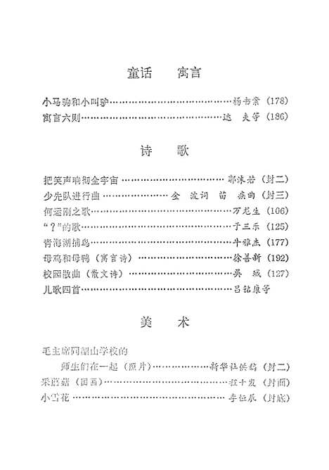 [下载][儿童文学6]中国_少年儿童.pdf