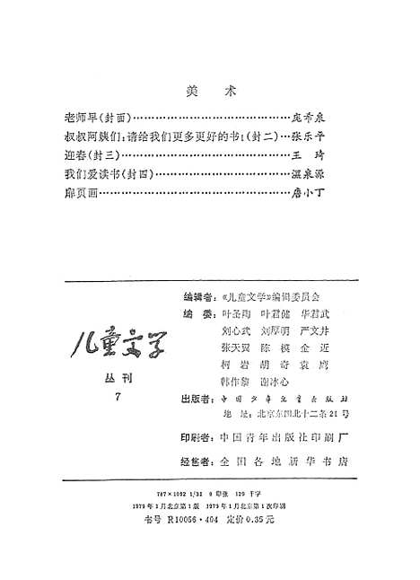 [下载][儿童文学7]中国_少年儿童.pdf