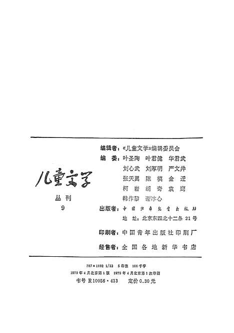 [下载][儿童文学9]中国_少年儿童.pdf