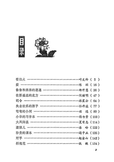 [下载][儿童文学9]中国_少年儿童.pdf