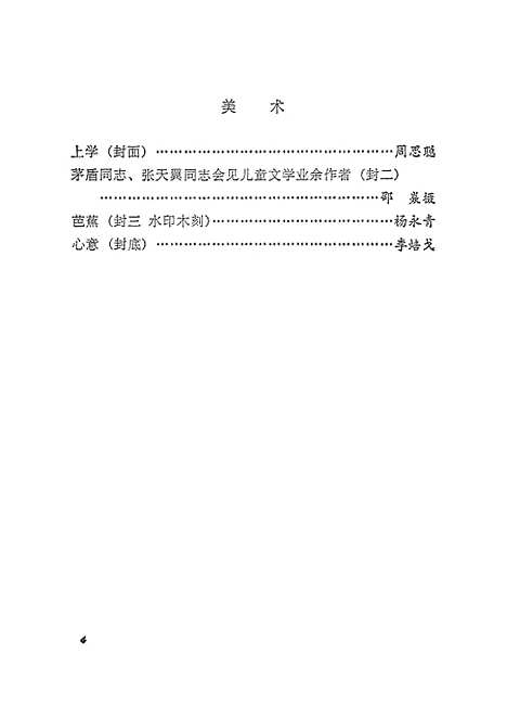 [下载][儿童文学9]中国_少年儿童.pdf