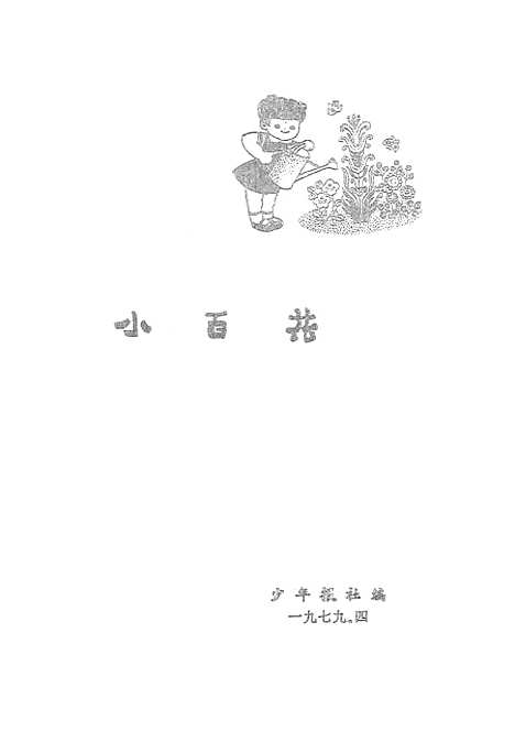 [下载][小百花].pdf