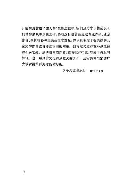 [下载][1949-1979上海儿童文学选]第四卷_低幼儿童文学_少年儿童.pdf