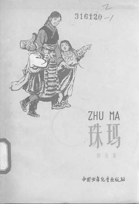 [下载][珠玛]中国_少年儿童.pdf